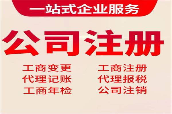 第十一条审批机关批准设立代理记账机构,应按下列程序办理:(一)对申请人提交的申请...1、代理记账机构的名称和组织形式;2、代理记账机构负责人姓名;3、代理记账机构的。[代理记账的公司注册流程及费用