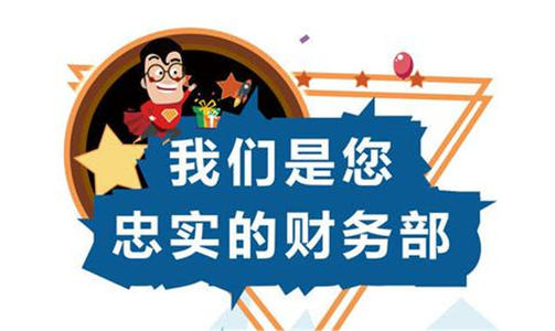 毕竟公司的账务问题要交给一个代理公司要考虑到安全性,真正实地考察过后再决定选择哪家代理公司。[昆山开个代理记账公司如何