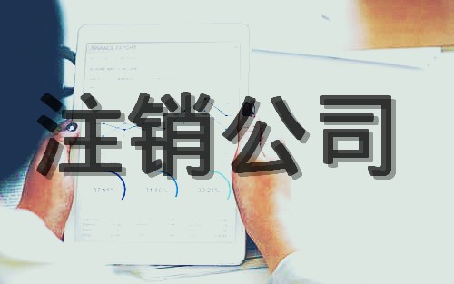 昆山开个代理记账公司如何(昆山会计代理记账费用是怎样的)